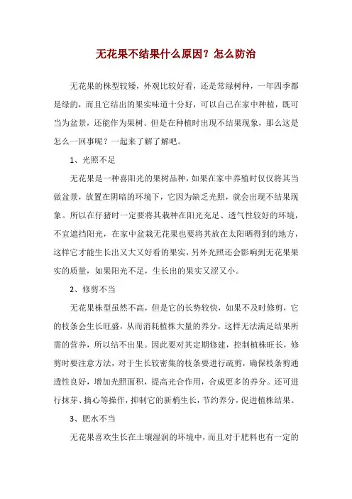 无花果不结果什么原因？怎么防治