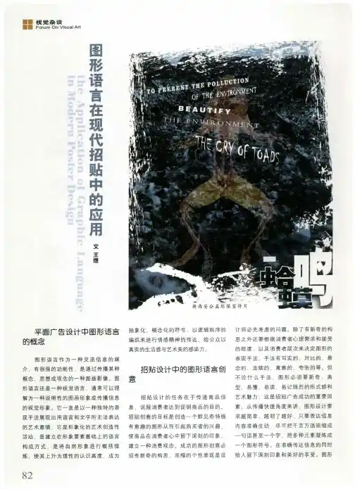 图形语言在现代招贴中的应用