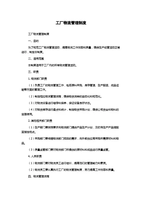 工厂物流管理制度