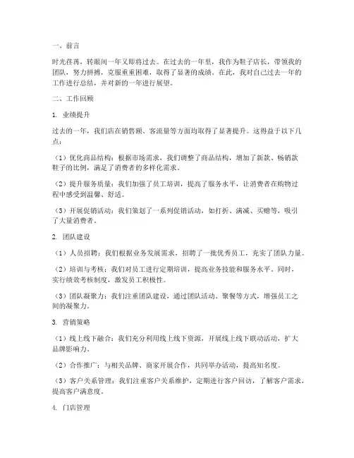 年度总结鞋子店长