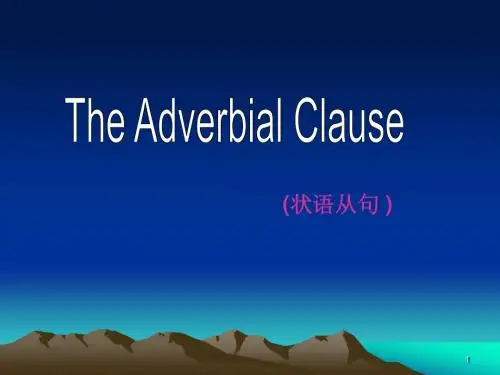 高中英语状语从句
