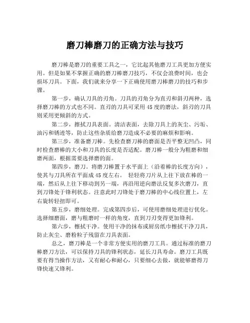 磨刀棒磨刀的正确方法与技巧