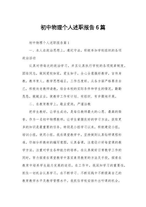 初中物理个人述职报告6篇