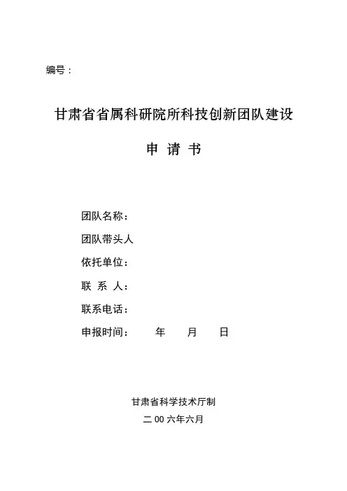 甘肃省省属科研院所科技创新团队建设