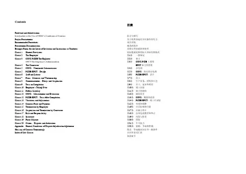 FIDIC合同指南