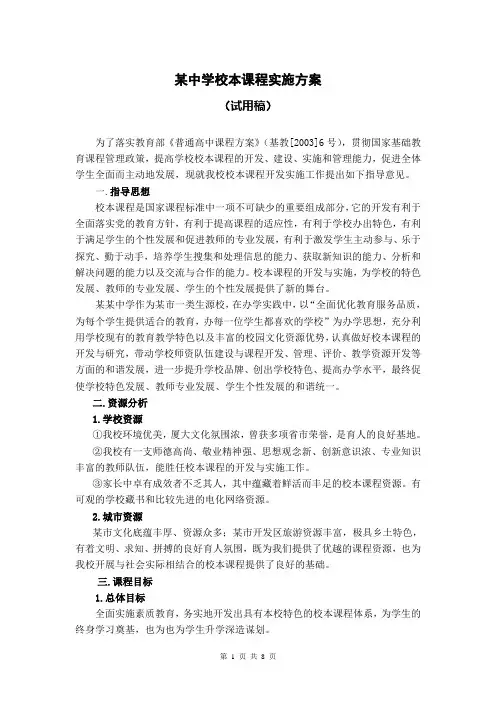 高中学校校本课程实施方案