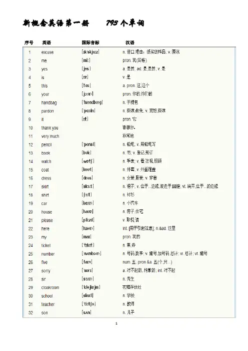 新概念英语第一册单词表(-完整版)