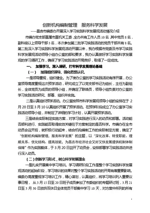 创新机构编制管理  服务科学发展