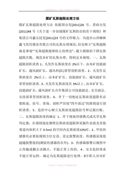 煤矿瓦斯超限处理方法