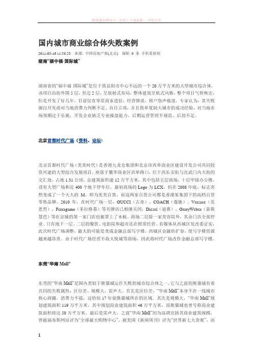 国内城市商业综合体失败案例分析 