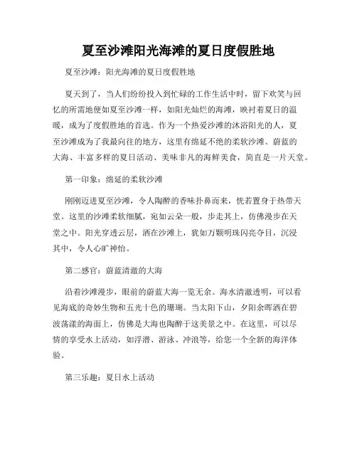 夏至沙滩阳光海滩的夏日度假胜地