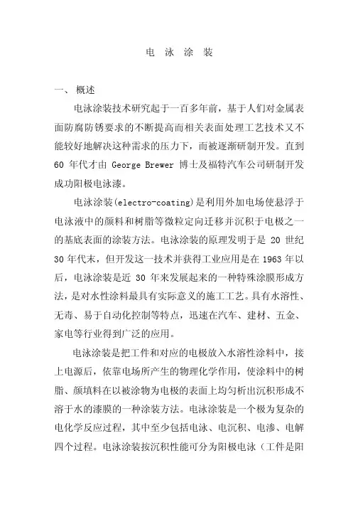 电  泳  涂  装