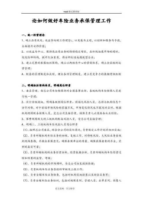论如何做好车险业务承保管理工作
