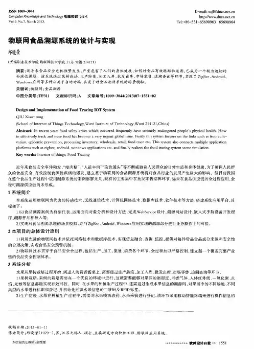 物联网食品溯源系统的设计与实现
