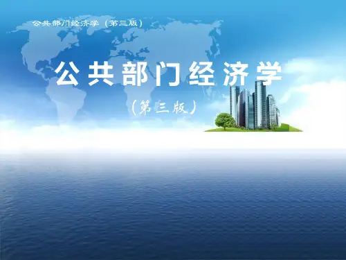 公共部门经济学(第三版)课件：税收效应分析