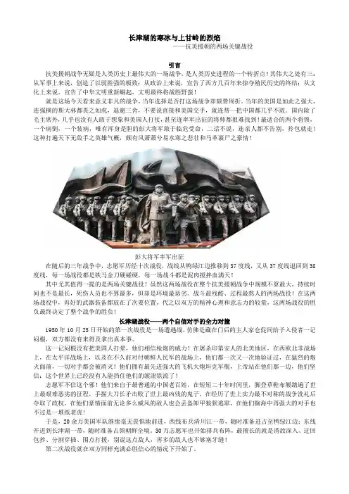 抗美援朝两场关键战役