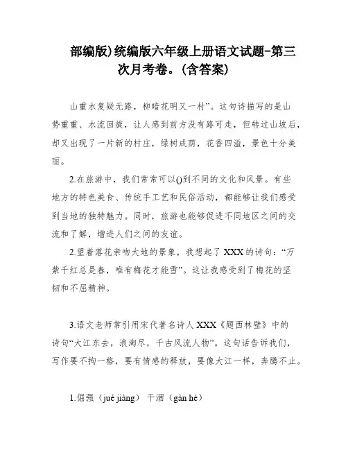 部编版)统编版六年级上册语文试题-第三次月考卷。(含答案)