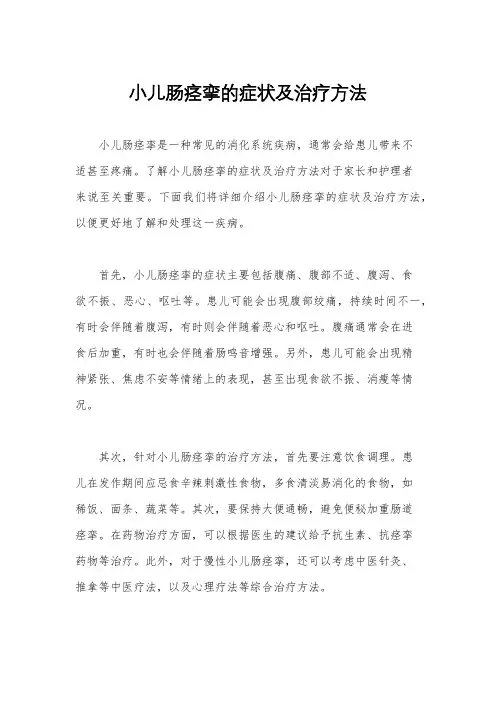 小儿肠痉挛的症状及治疗方法