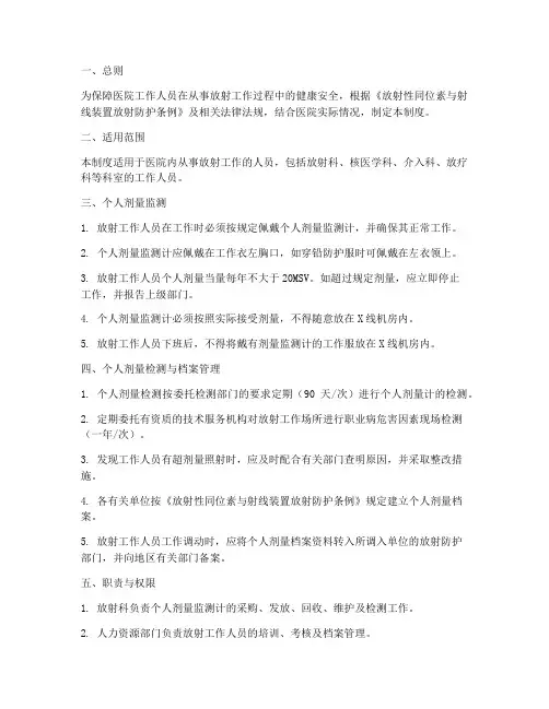 医院个人剂量管理制度