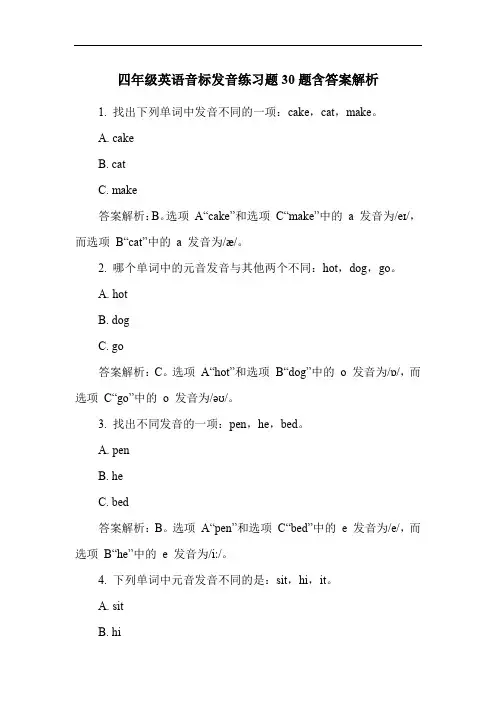 四年级英语音标发音练习题30题含答案解析