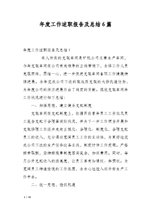 年度工作述职报告及总结6篇