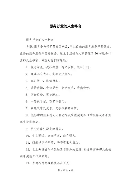服务行业的人生格言