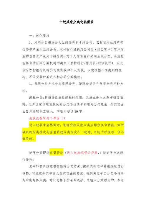 十级风险分类优化(修改)