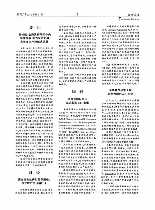国务院会议严打囤积居奇、炒作农产品价格行为