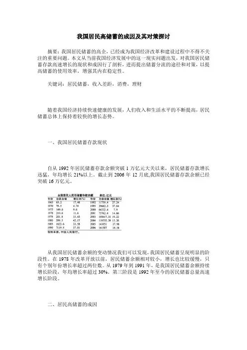 我国居民高储蓄的成因及其对策探讨