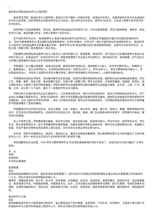 扬州大学旅游烹饪学院（食品科学与工程学院）专业介绍