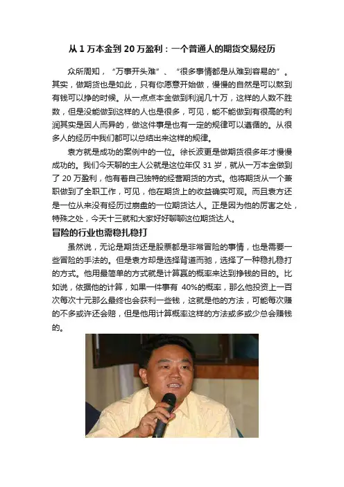 从1万本金到20万盈利：一个普通人的期货交易经历