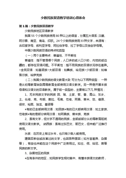 少数民族双语教学培训心得体会