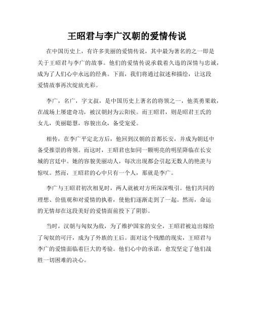 王昭君与李广汉朝的爱情传说