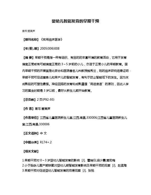 婴幼儿智能发育的早期干预