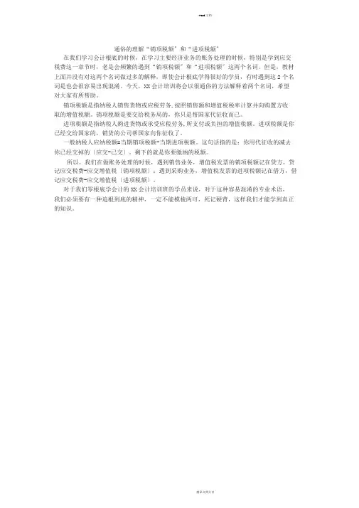 通俗地理解“销项税额”和“进项税额