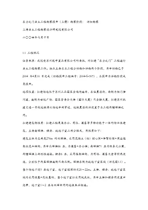 东方之门岩土工程勘察报告