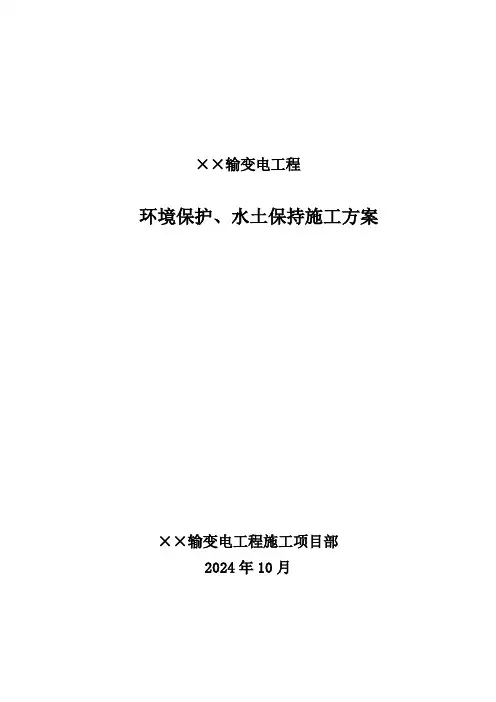 变电站环水保施工方案