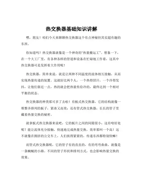 热交换器基础知识讲解