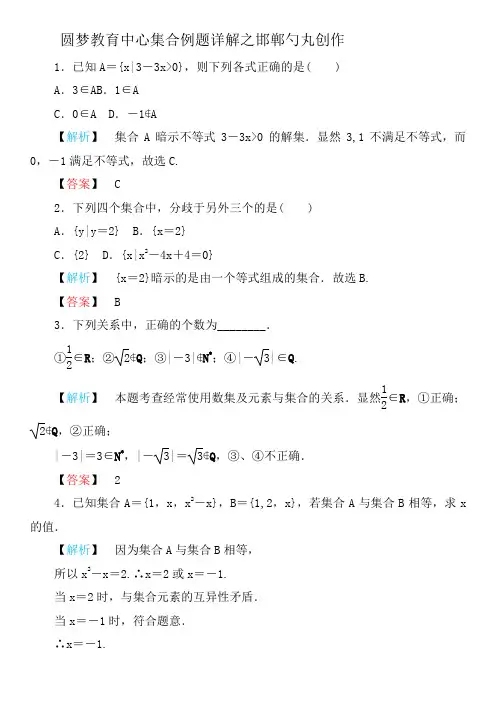 集合练习题及答案有详解