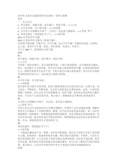 高考作文备考主题道理类写作素材：坚持与拼搏