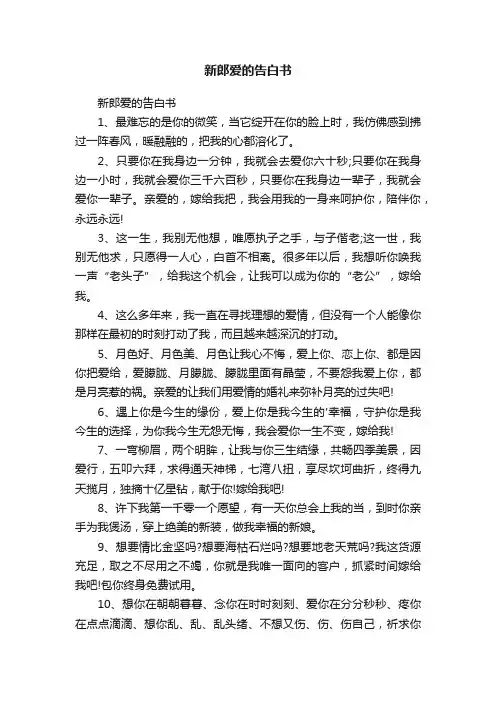 新郎爱的告白书