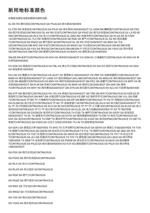 新用地标准颜色