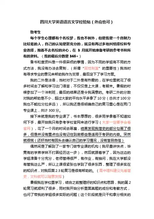 四川大学英语语言文学经验贴（外应也可）?