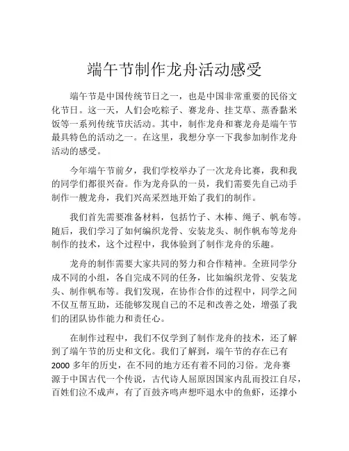 端午节制作龙舟活动感受