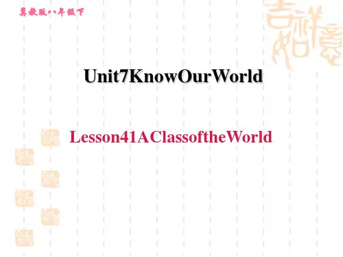 冀教版八年级下册英语 Unit7 Lesson 41 A Class of the World