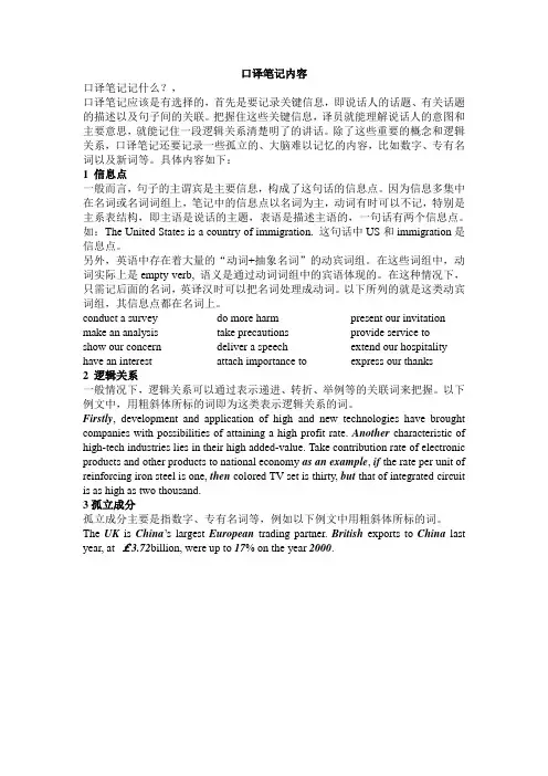 口译笔记内容和方法