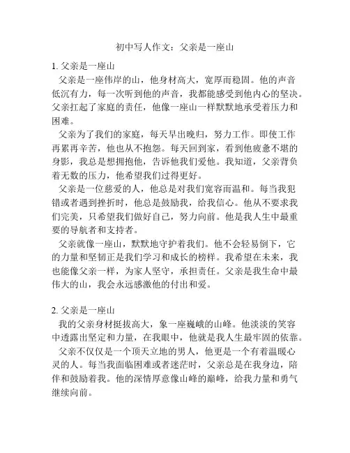 初中写人作文：父亲是一座山