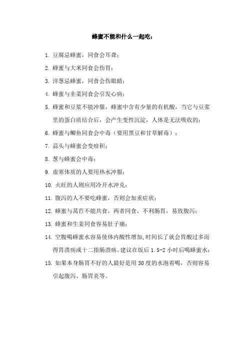 蜂蜜不能和什么一起吃