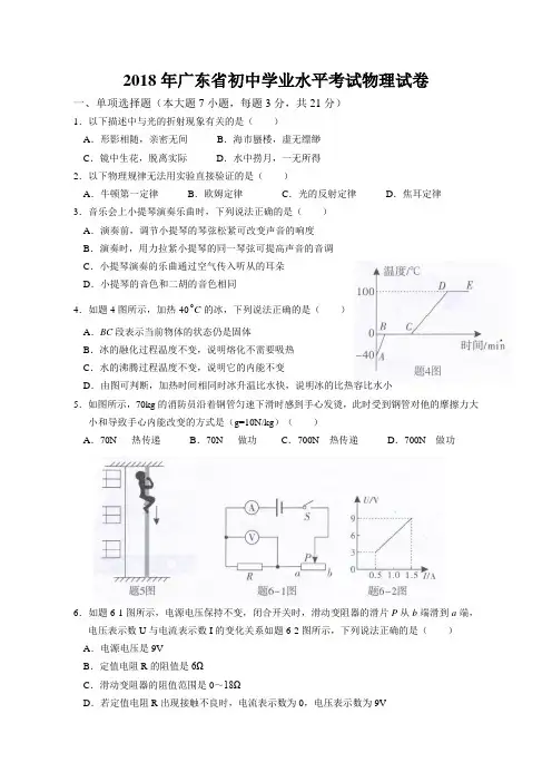 广东省初中学业水平考试物理试卷高清版含答案