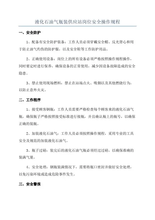 液化石油气瓶装供应站岗位安全操作规程